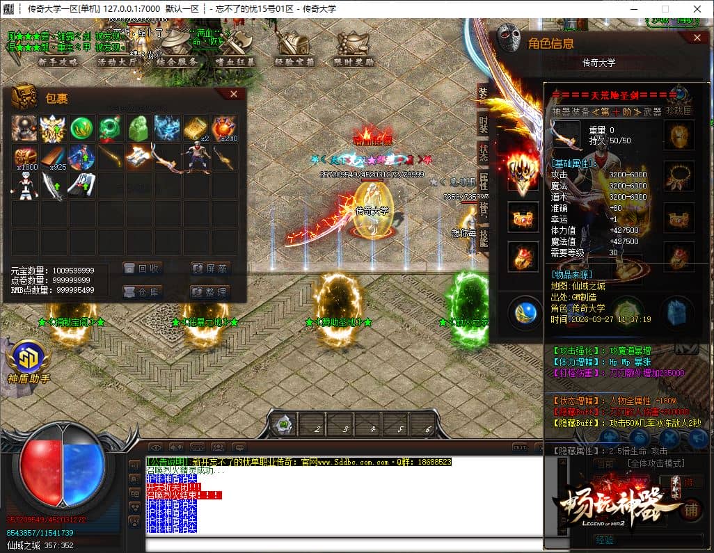独家忘不了的忧畅玩神器无限刀单职业中变传奇版本服务端-SD插件-GOM引擎插图 独家忘不了的忧畅玩神器无限刀单职业中变传奇版本服务端-SD插件-GOM引擎插图