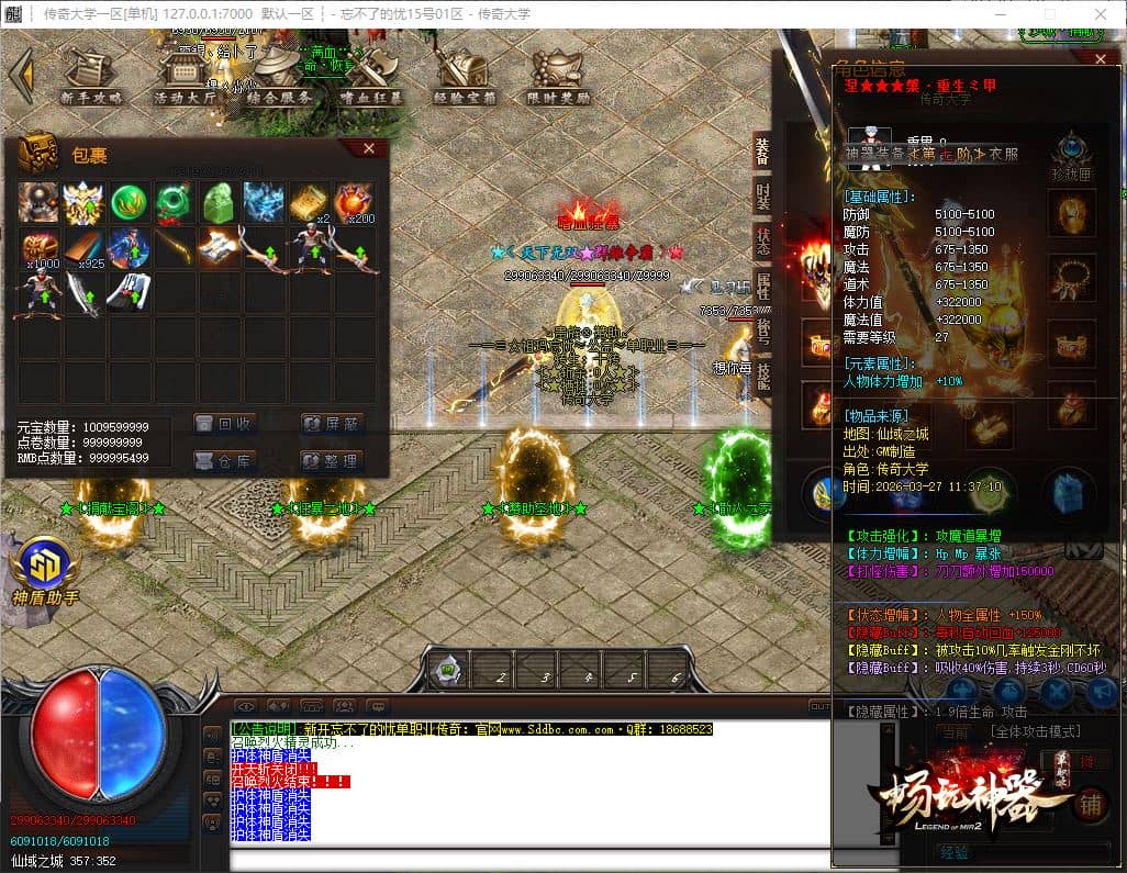 独家忘不了的忧畅玩神器无限刀单职业中变传奇版本服务端-SD插件-GOM引擎插图 独家忘不了的忧畅玩神器无限刀单职业中变传奇版本服务端-SD插件-GOM引擎插图