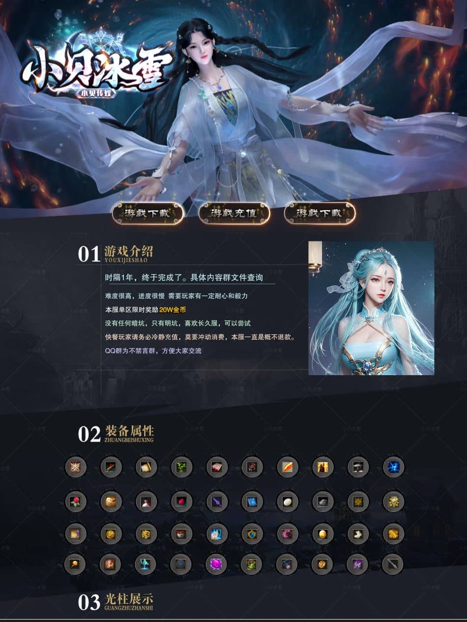 独家小贝冰雪复古单职业传奇版本库-翎风引擎插图 独家小贝冰雪复古单职业传奇版本库-翎风引擎插图