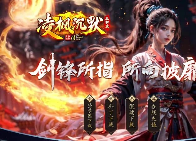 独家凌枫沉默三职业复古传奇版本库-SD插件-GOM引擎插图 独家凌枫沉默三职业复古传奇版本库-SD插件-GOM引擎插图