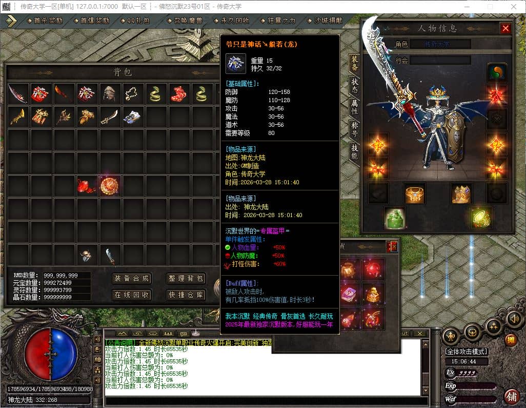 独家佛怒沉默专属神器无限刀三职业传奇GM基地-GOM引擎-SD插件插图 独家佛怒沉默专属神器无限刀三职业传奇GM基地-GOM引擎-SD插件插图