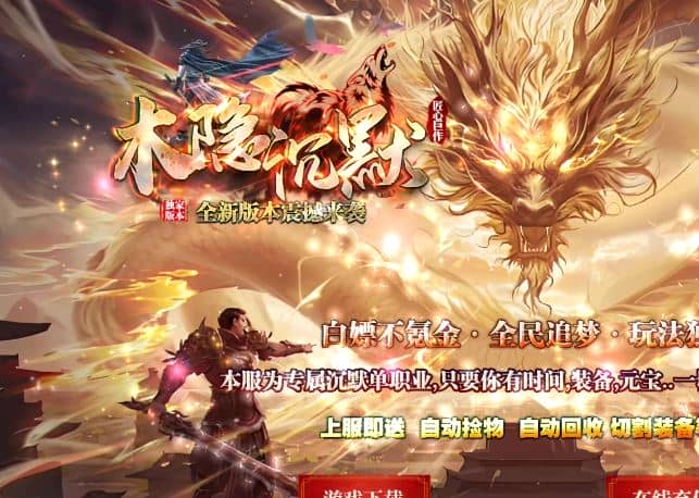 独家木隐沉默专属神器单职业传奇版本库-新GOM引擎插图