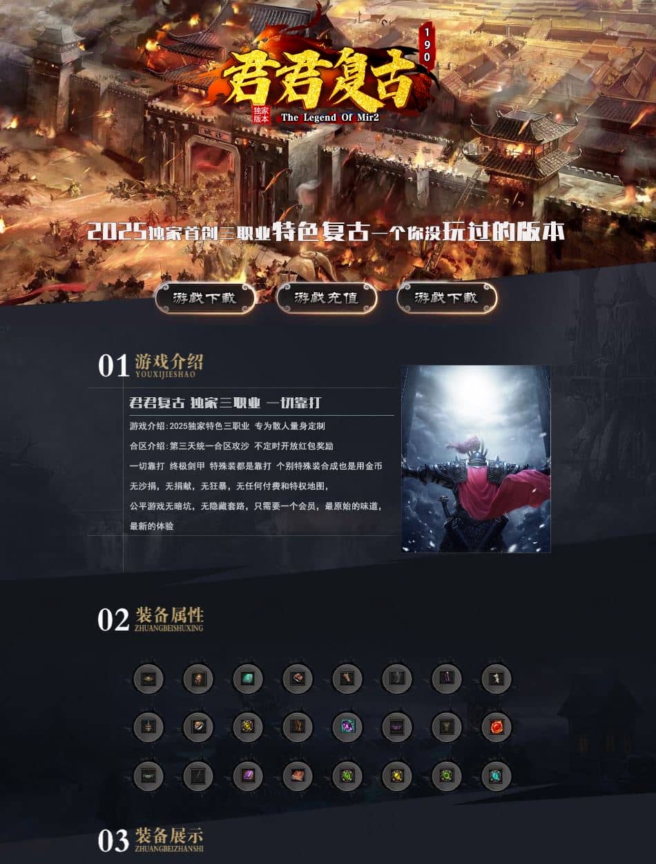 独家君君复古第三季特色传奇三职业服务端-翎风引擎插图