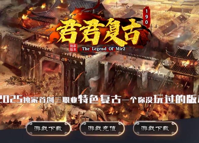独家君君复古第三季特色传奇三职业服务端-翎风引擎插图