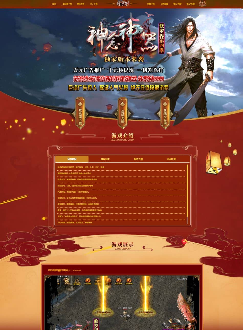 独家神念神器修罗界第四季单职业传奇服务端-带假人-GOM引擎-SD插件插图