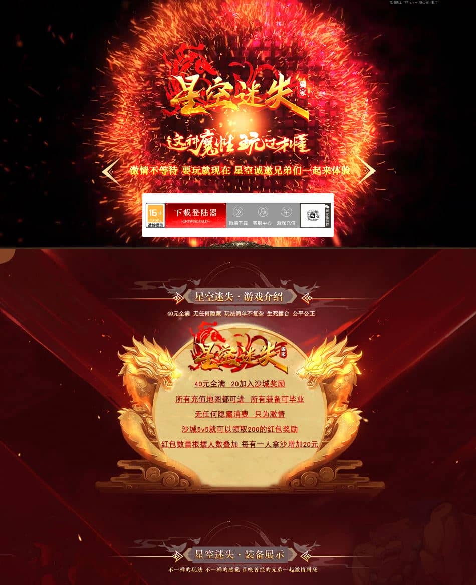 星空迷失神器第二季归来无限刀单职业变态传奇版本-GOM引擎-SD插件插图