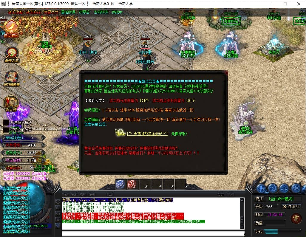 星空迷失神器第二季归来无限刀单职业变态传奇版本-GOM引擎-SD插件插图