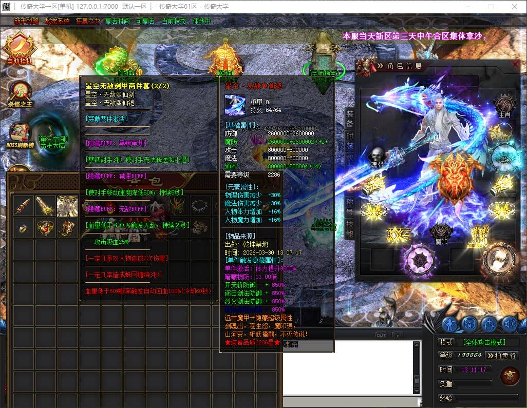 星空迷失神器第二季归来无限刀单职业变态传奇版本-GOM引擎-SD插件插图