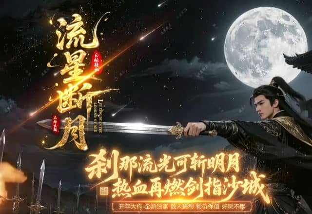 流星断月单职业微变传奇版本库-新GOM引擎插图 流星断月单职业微变传奇版本库-新GOM引擎插图