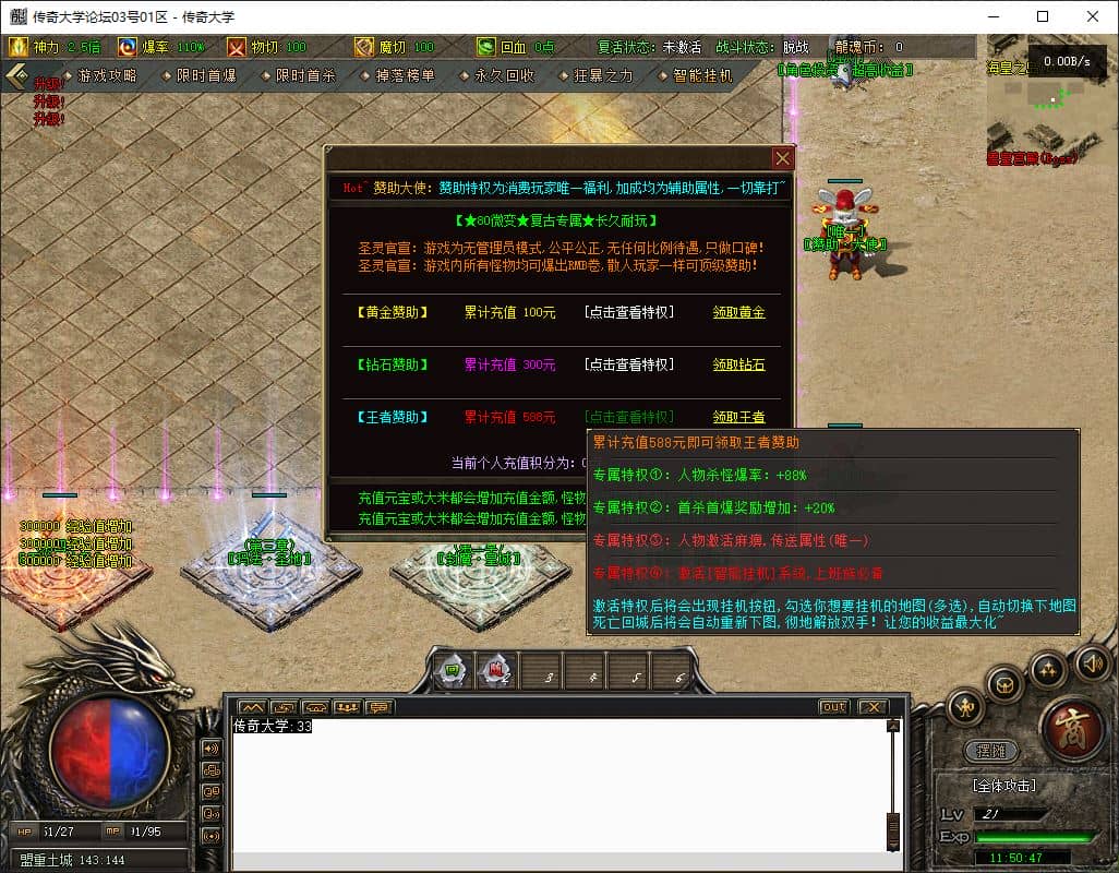 【群服毕业】1.80独家圣灵传奇专属升级版三职业传奇版本库GM基地-翎风引擎插图 【群服毕业】1.80独家圣灵传奇专属升级版三职业传奇版本库GM基地-翎风引擎插图