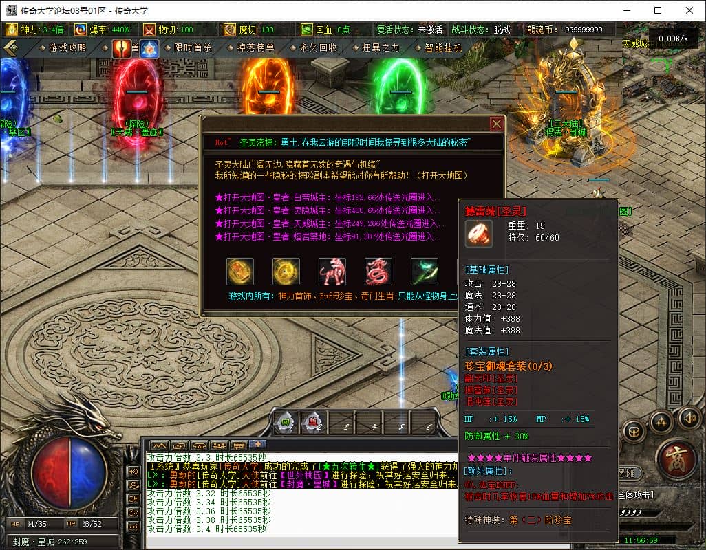 【群服毕业】1.80独家圣灵传奇专属升级版三职业传奇版本库GM基地-翎风引擎插图 【群服毕业】1.80独家圣灵传奇专属升级版三职业传奇版本库GM基地-翎风引擎插图