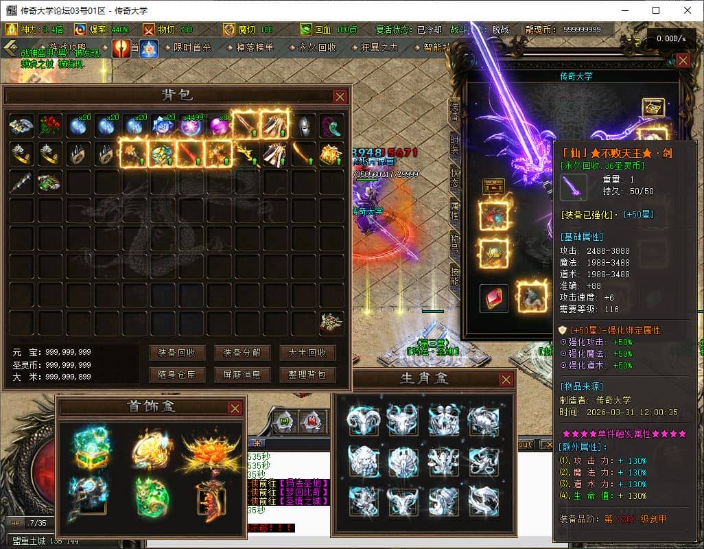 【群服毕业】1.80独家圣灵传奇专属升级版三职业传奇版本库GM基地-翎风引擎插图 【群服毕业】1.80独家圣灵传奇专属升级版三职业传奇版本库GM基地-翎风引擎插图