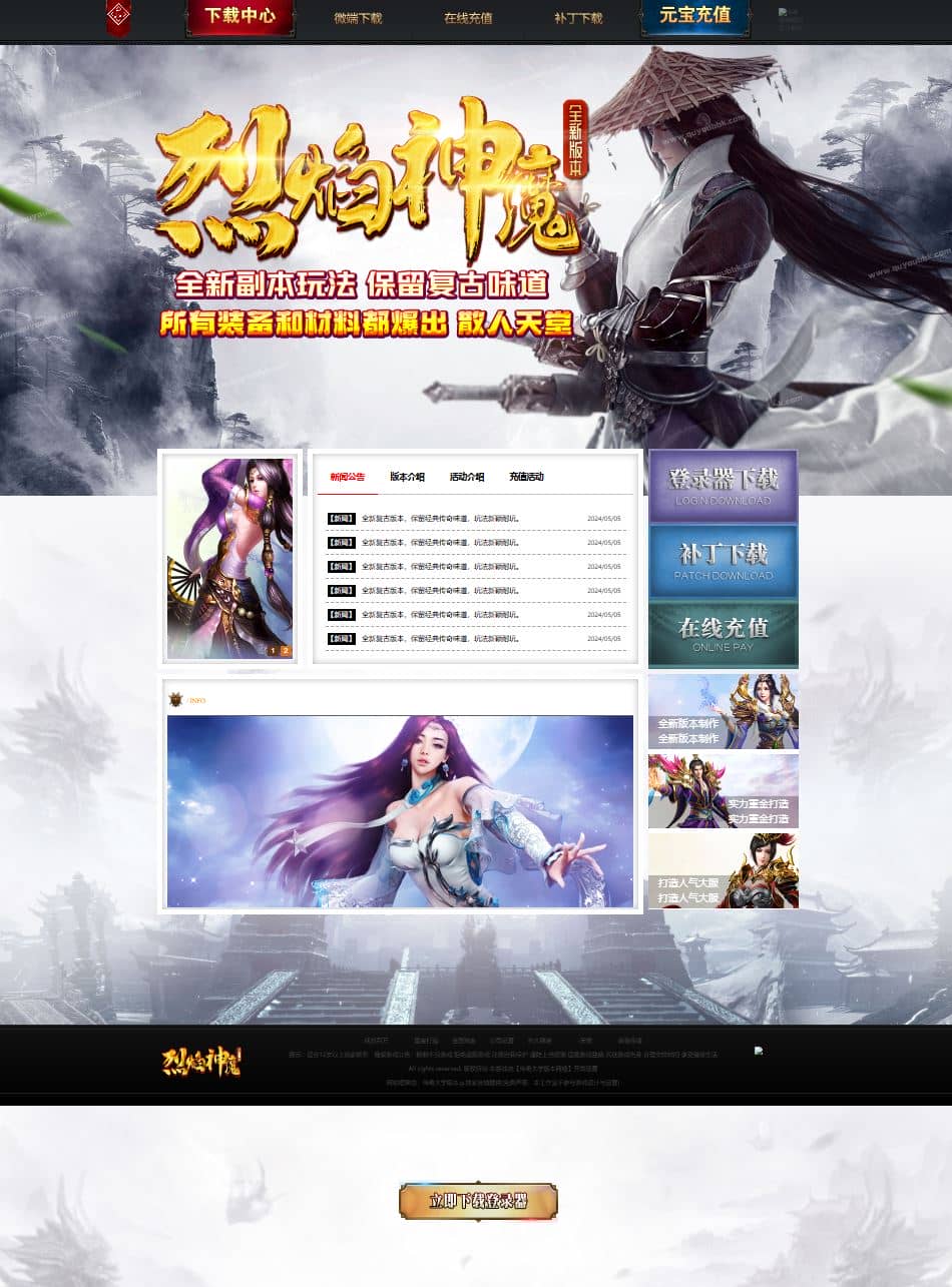 全新烈焰神魔复古三职业传奇版本库-翎风引擎插图 全新烈焰神魔复古三职业传奇版本库-翎风引擎插图