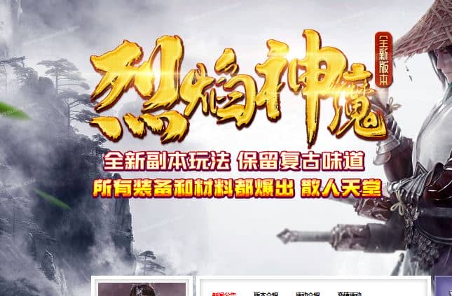全新烈焰神魔复古三职业传奇版本库-翎风引擎插图 全新烈焰神魔复古三职业传奇版本库-翎风引擎插图