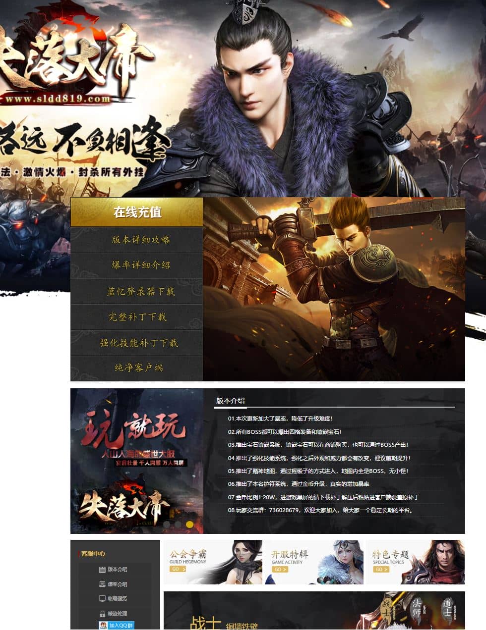 失落大帝沉默三职业复古传奇服务端-GOM引擎-SD插件插图 失落大帝沉默三职业复古传奇服务端-GOM引擎-SD插件插图
