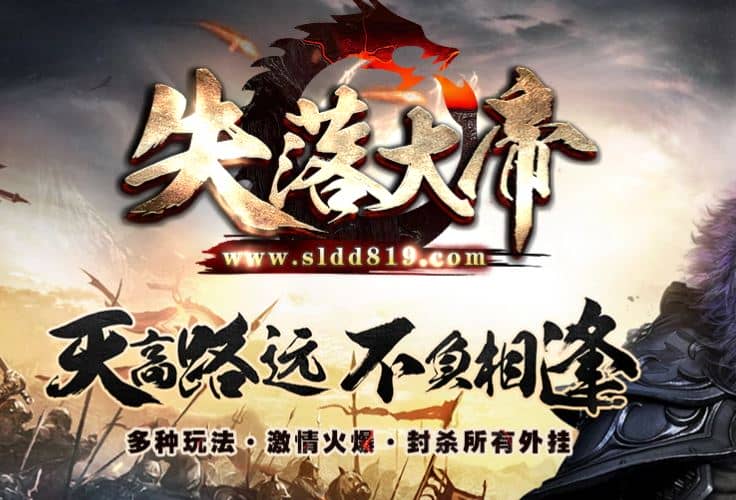 失落大帝沉默三职业复古传奇服务端-GOM引擎-SD插件插图 失落大帝沉默三职业复古传奇服务端-GOM引擎-SD插件插图