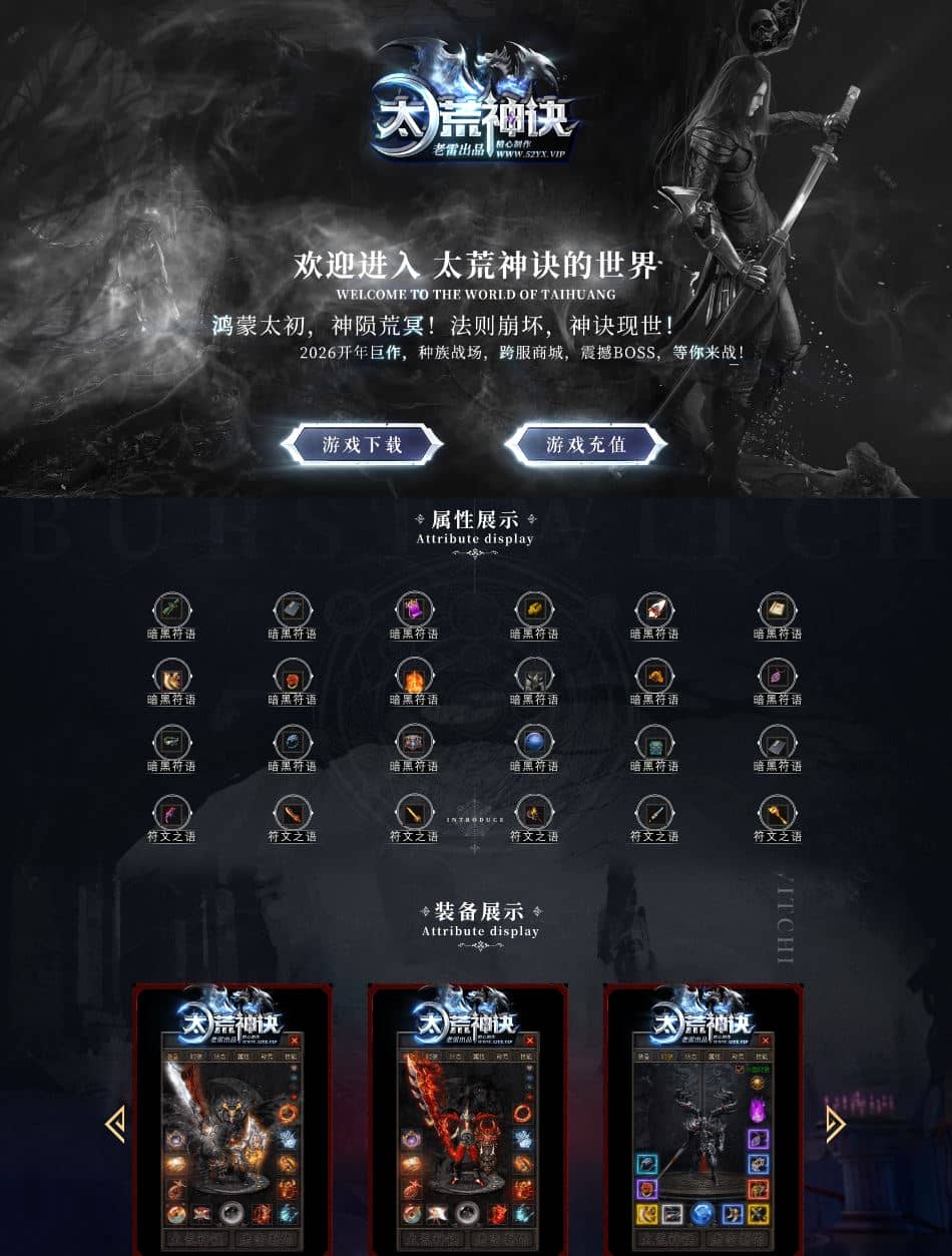 太荒神诀剧情专属神器攻速单职业传奇版本库-新GOM引擎插图