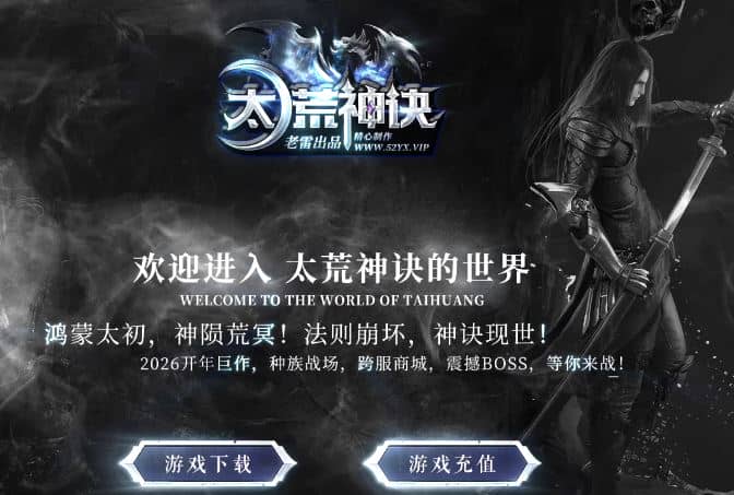太荒神诀剧情专属神器攻速单职业传奇版本库-新GOM引擎插图