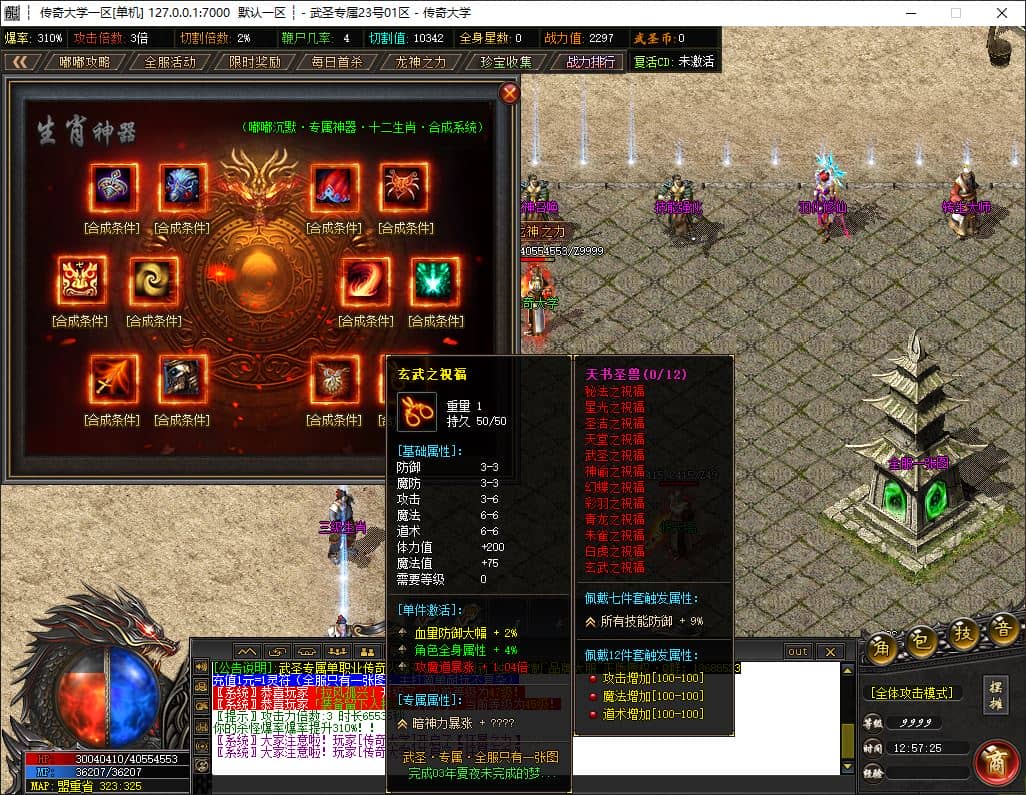 武圣沉默专属征战之王神器无限刀单职业传奇版本库-GOM引擎-SD插件插图