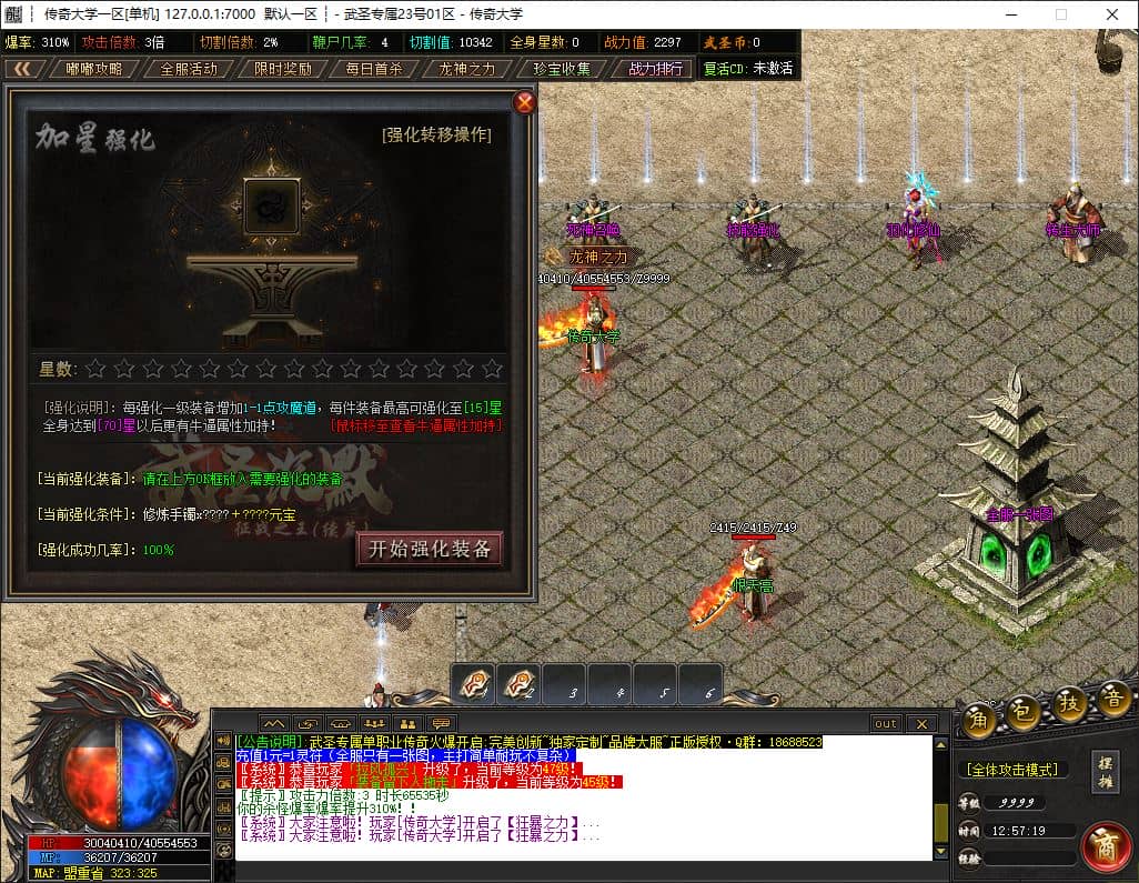 武圣沉默专属征战之王神器无限刀单职业传奇版本库-GOM引擎-SD插件插图