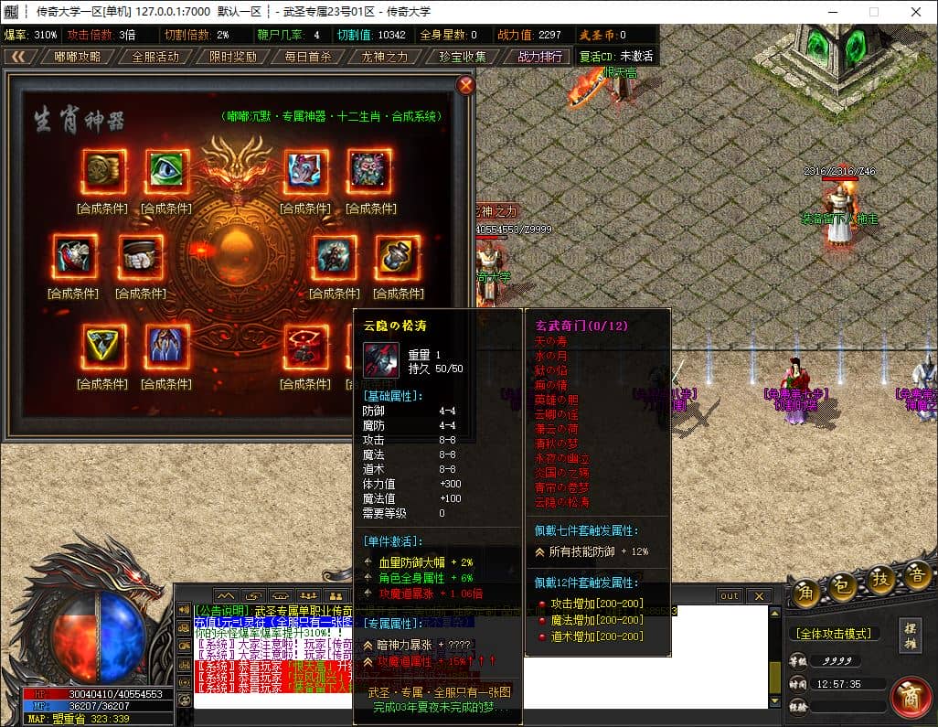 武圣沉默专属征战之王神器无限刀单职业传奇版本库-GOM引擎-SD插件插图