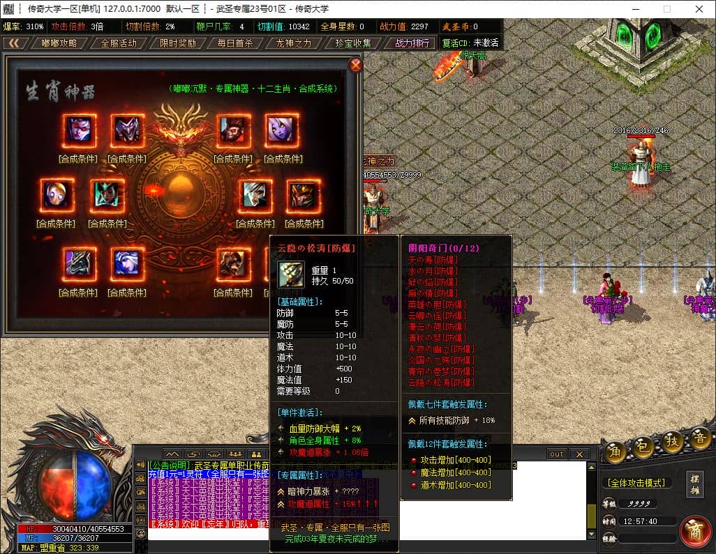 武圣沉默专属征战之王神器无限刀单职业传奇版本库-GOM引擎-SD插件插图
