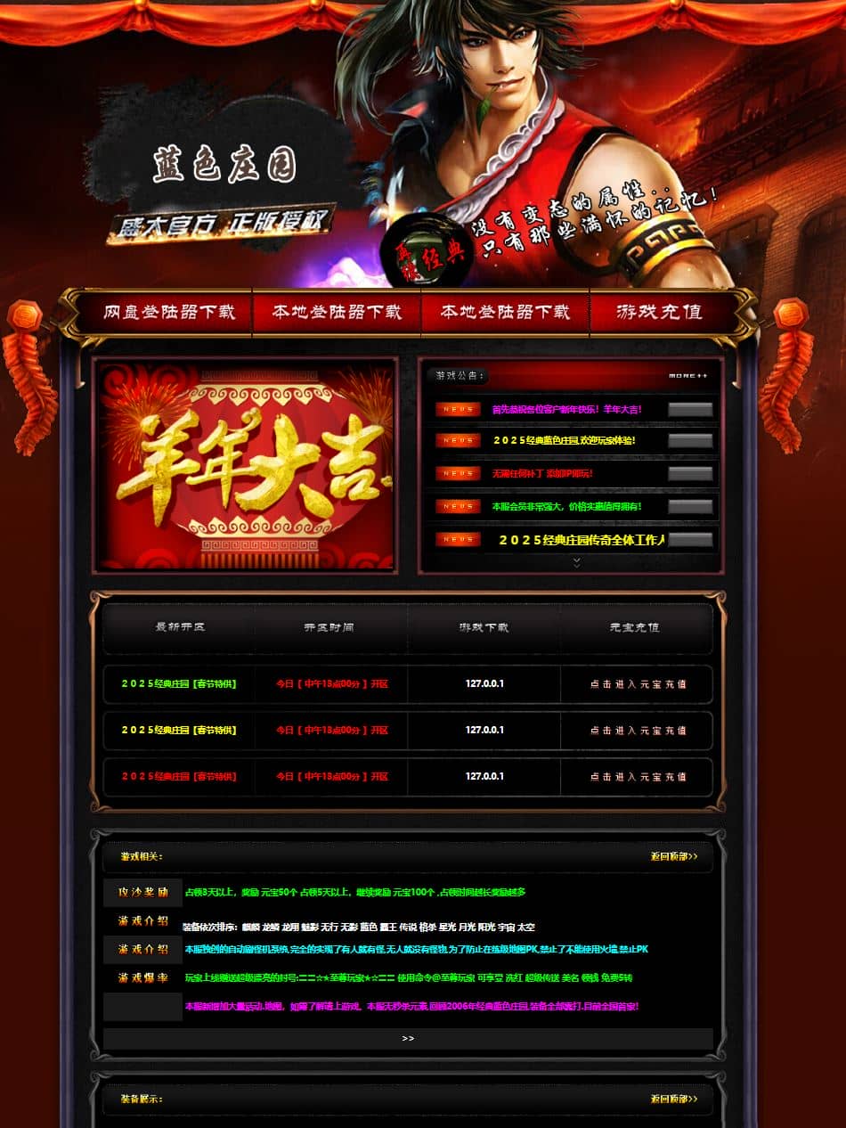 独家复古蓝色庄园三职业无限刀传奇服务端-GOM引擎-SD插件插图 独家复古蓝色庄园三职业无限刀传奇服务端-GOM引擎-SD插件插图