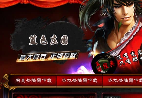 独家复古蓝色庄园三职业无限刀传奇服务端-GOM引擎-SD插件插图 独家复古蓝色庄园三职业无限刀传奇服务端-GOM引擎-SD插件插图