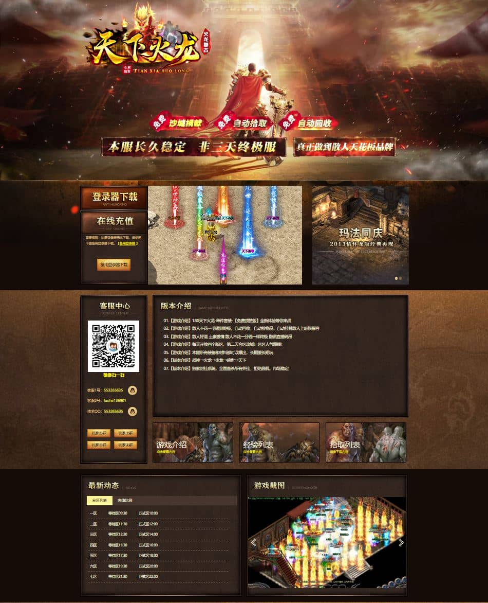 独家1.80天下火龙复古三职业传奇带假人版本-GOM引擎-SD插件插图 独家1.80天下火龙复古三职业传奇带假人版本-GOM引擎-SD插件插图