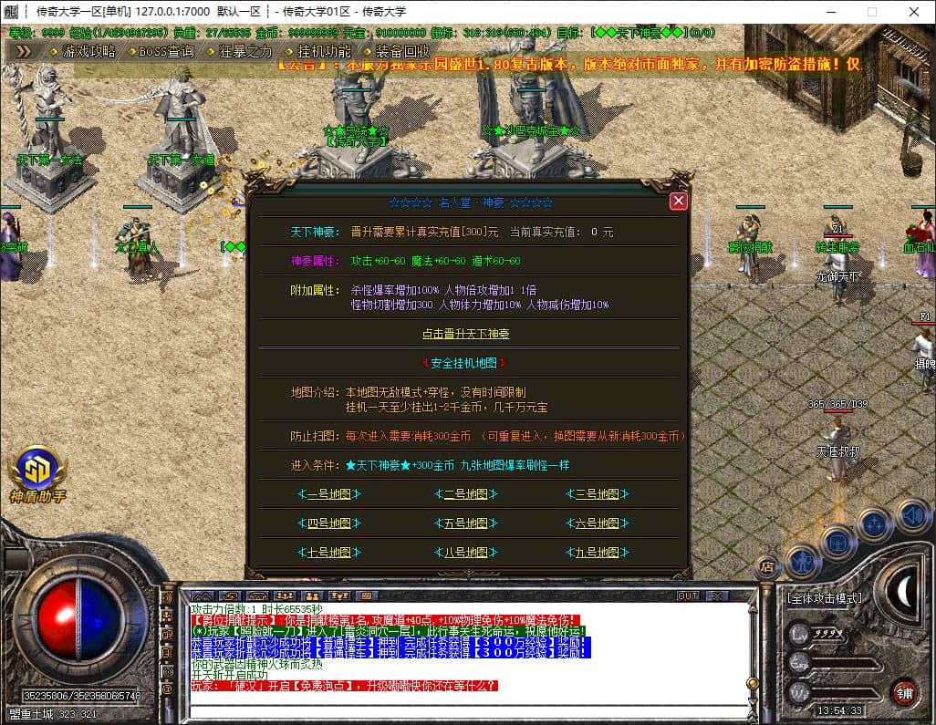 独家1.80天下火龙复古三职业传奇带假人版本-GOM引擎-SD插件插图 独家1.80天下火龙复古三职业传奇带假人版本-GOM引擎-SD插件插图