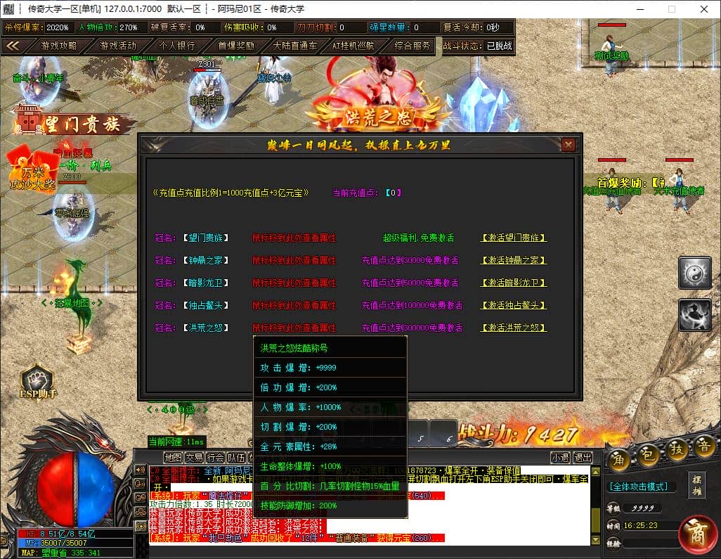 精修完整版独家阿玛尼迷失神器无限刀单职业传奇版本库-带假人-十大陆-GOM引擎-ESP-B插件插图