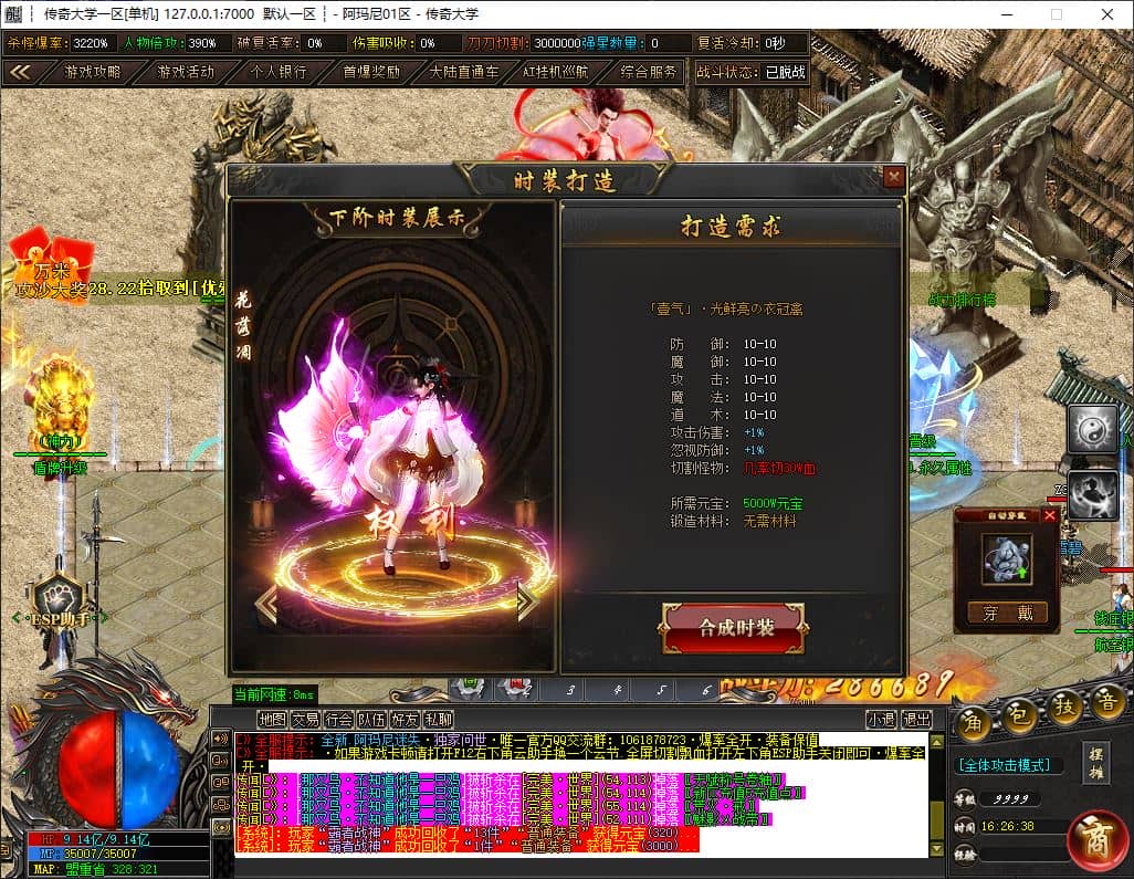 精修完整版独家阿玛尼迷失神器无限刀单职业传奇版本库-带假人-十大陆-GOM引擎-ESP-B插件插图