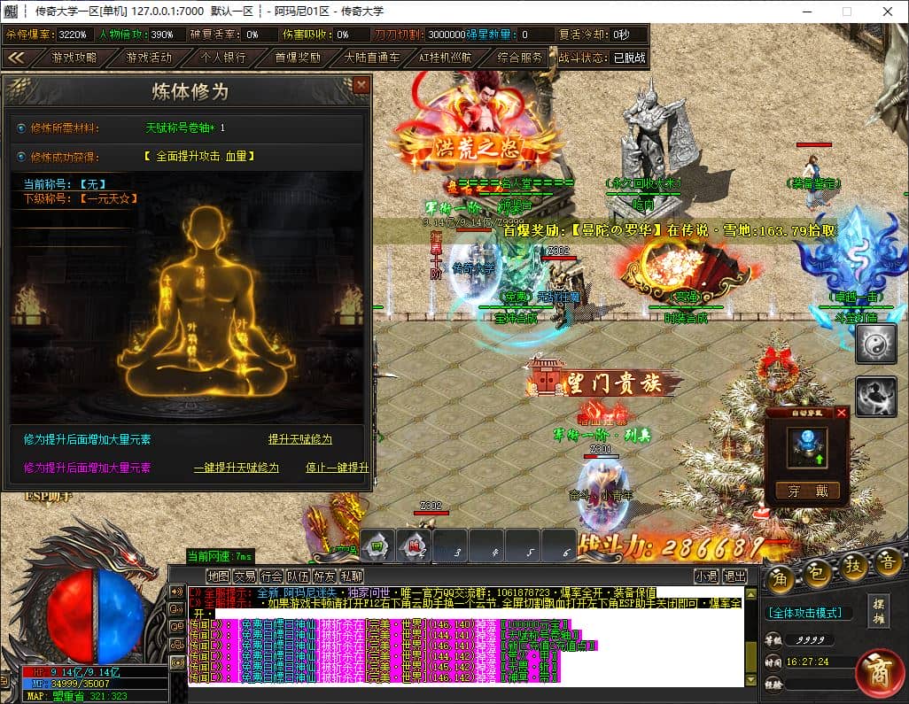 精修完整版独家阿玛尼迷失神器无限刀单职业传奇版本库-带假人-十大陆-GOM引擎-ESP-B插件插图