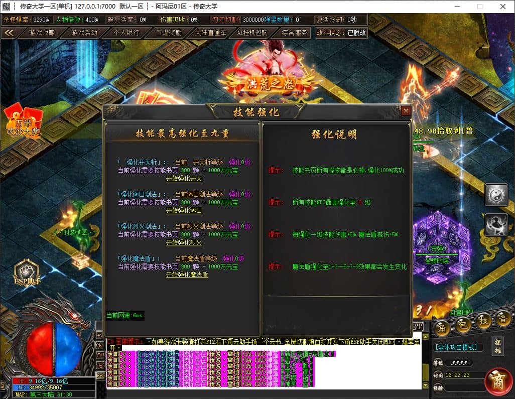 精修完整版独家阿玛尼迷失神器无限刀单职业传奇版本库-带假人-十大陆-GOM引擎-ESP-B插件插图