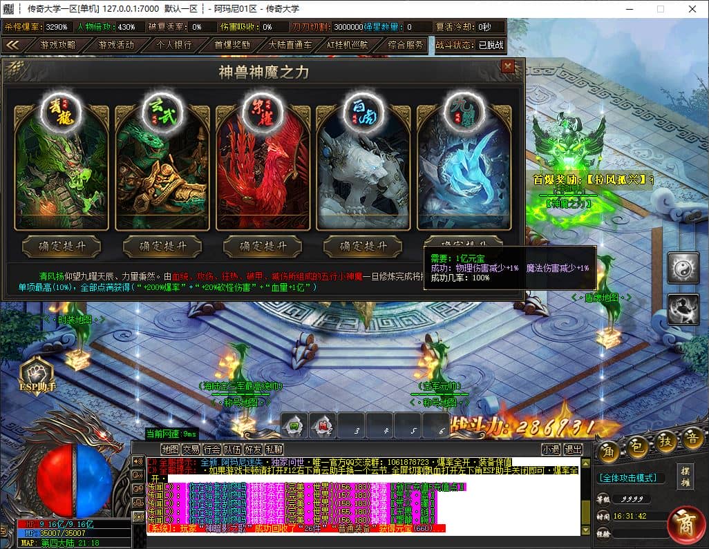 精修完整版独家阿玛尼迷失神器无限刀单职业传奇版本库-带假人-十大陆-GOM引擎-ESP-B插件插图