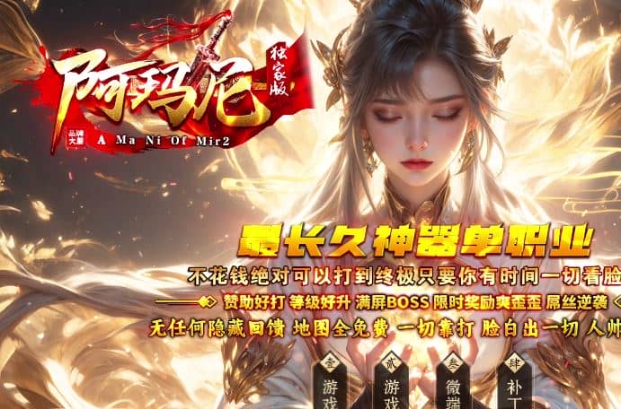 精修完整版独家阿玛尼迷失神器无限刀单职业传奇版本库-带假人-十大陆-GOM引擎-ESP-B插件插图