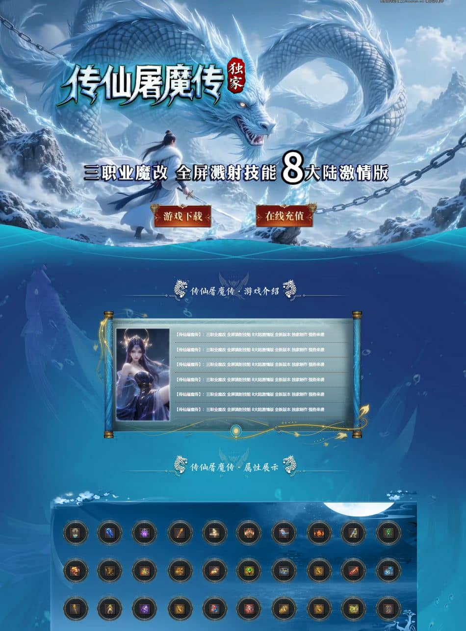 独家传仙屠魔传三职业魔改传奇版本库-翎风引擎插图 独家传仙屠魔传三职业魔改传奇版本库-翎风引擎插图