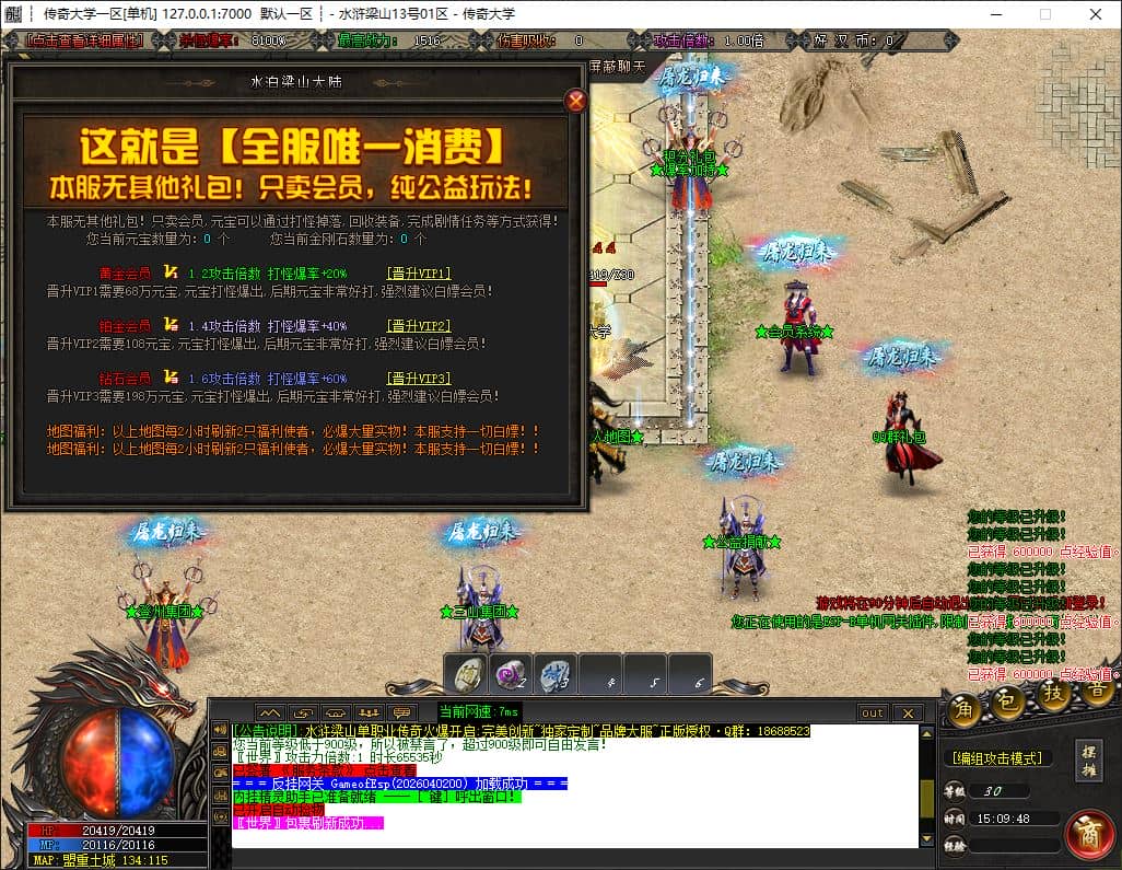 新版水浒梁山玄天至尊无限刀单职业变态传奇版本-GOM引擎-ESP/B插件插图 新版水浒梁山玄天至尊无限刀单职业变态传奇版本-GOM引擎-ESP/B插件插图