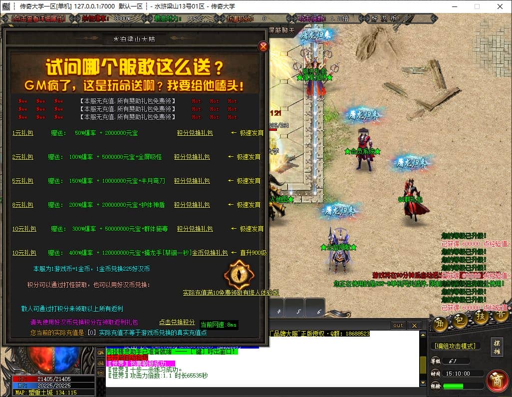 新版水浒梁山玄天至尊无限刀单职业变态传奇版本-GOM引擎-ESP/B插件插图 新版水浒梁山玄天至尊无限刀单职业变态传奇版本-GOM引擎-ESP/B插件插图
