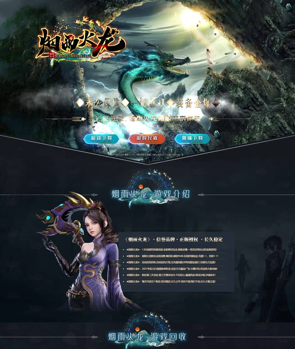 1.85独家烟雨火龙单职业微变传奇服务端-ESP/B插件-GOM引擎插图 1.85独家烟雨火龙单职业微变传奇服务端-ESP/B插件-GOM引擎插图