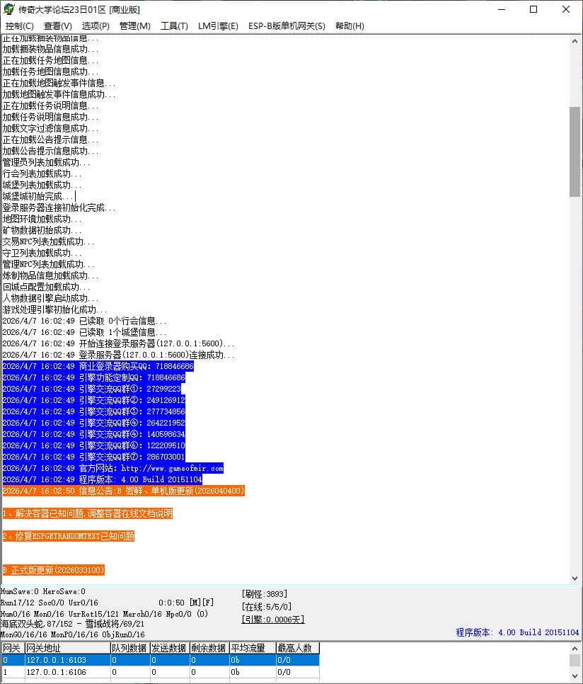 1.85独家烟雨火龙单职业微变传奇服务端-ESP/B插件-GOM引擎插图 1.85独家烟雨火龙单职业微变传奇服务端-ESP/B插件-GOM引擎插图