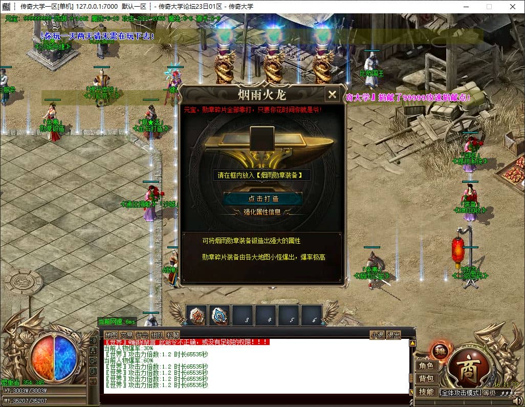 1.85独家烟雨火龙单职业微变传奇服务端-ESP/B插件-GOM引擎插图 1.85独家烟雨火龙单职业微变传奇服务端-ESP/B插件-GOM引擎插图