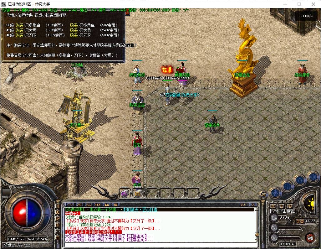 1.76江湖传说复古三职业小极品传奇GM基地-翎风引擎插图