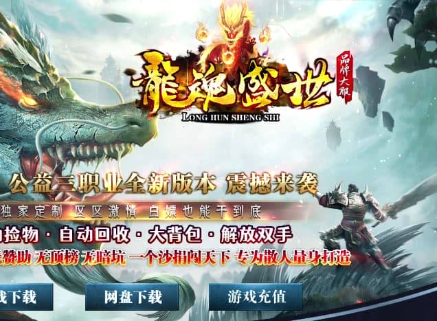 独家龙魂盛世火龙公益三职业带假人传奇GM基地-ESP/B插件-GOM引擎插图 独家龙魂盛世火龙公益三职业带假人传奇GM基地-ESP/B插件-GOM引擎插图