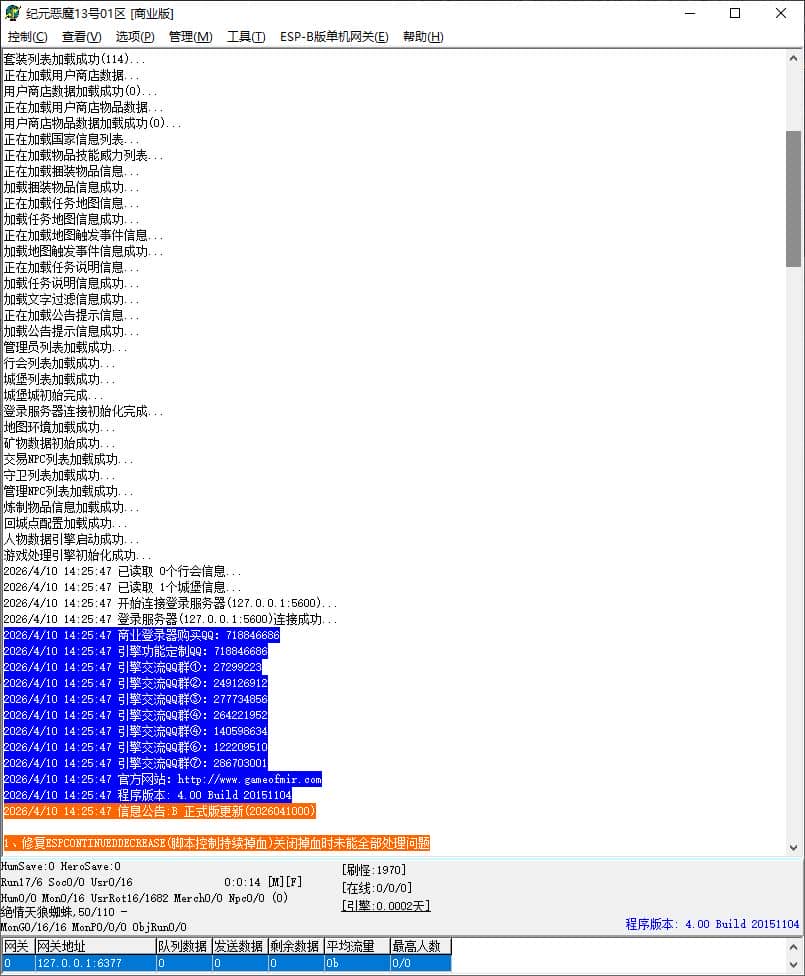 独家杀神恶魔新纪元神器单职业传奇微变传奇GM基地-ESP/B插件-GOM引擎插图 独家杀神恶魔新纪元神器单职业传奇微变传奇GM基地-ESP/B插件-GOM引擎插图