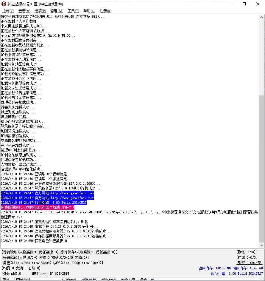 独家神之起源沉默专属单职业传奇GM基地-新GOM引擎插图