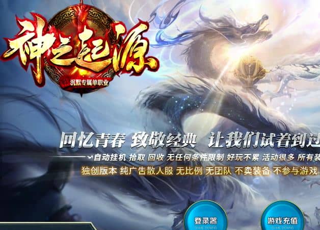 独家神之起源沉默专属单职业传奇GM基地-新GOM引擎插图