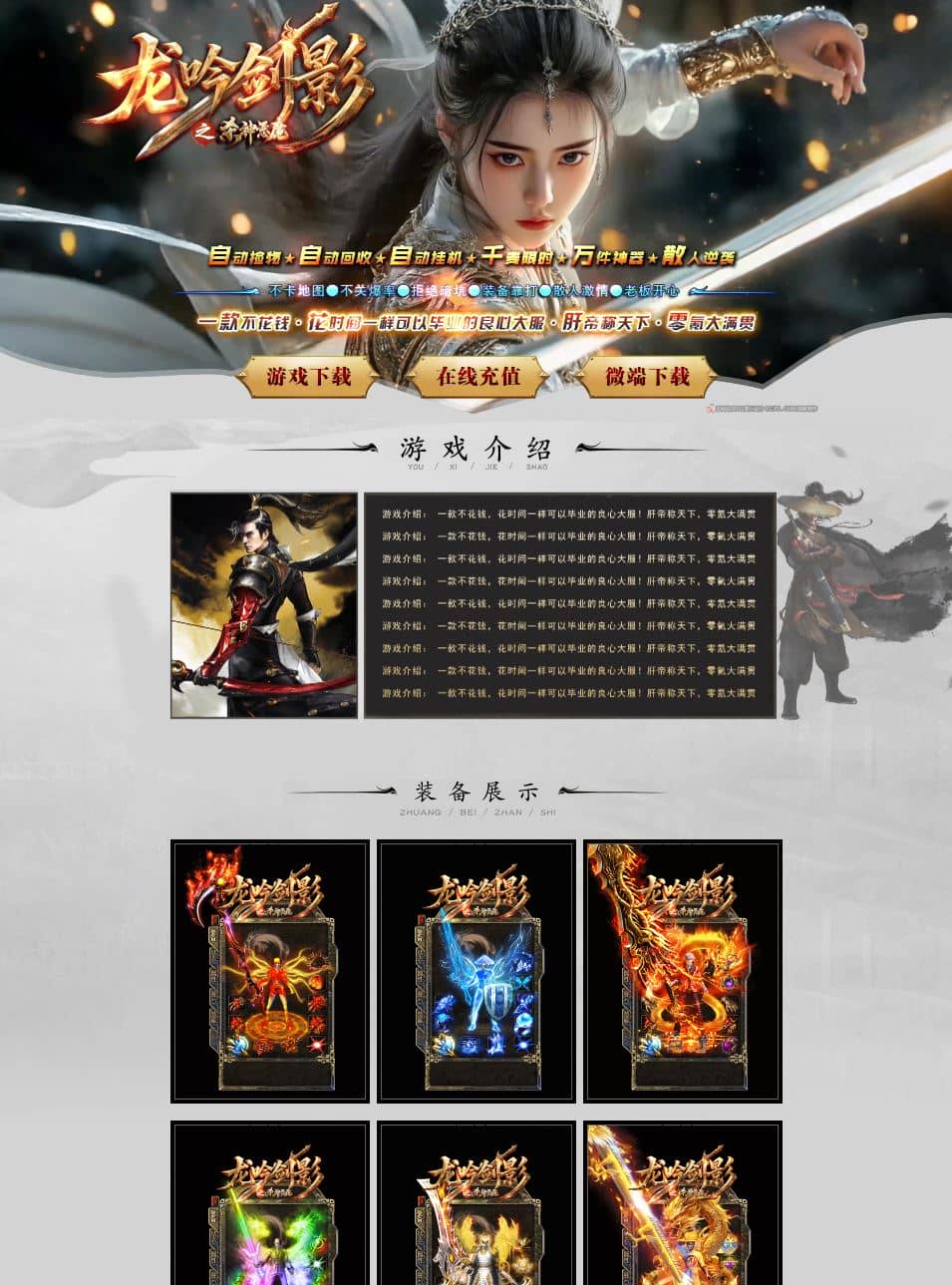 龙吟剑影之杀神恶魔无限刀单职业传奇GM基地-神盾插件-GOM引擎插图 龙吟剑影之杀神恶魔无限刀单职业传奇GM基地-神盾插件-GOM引擎插图