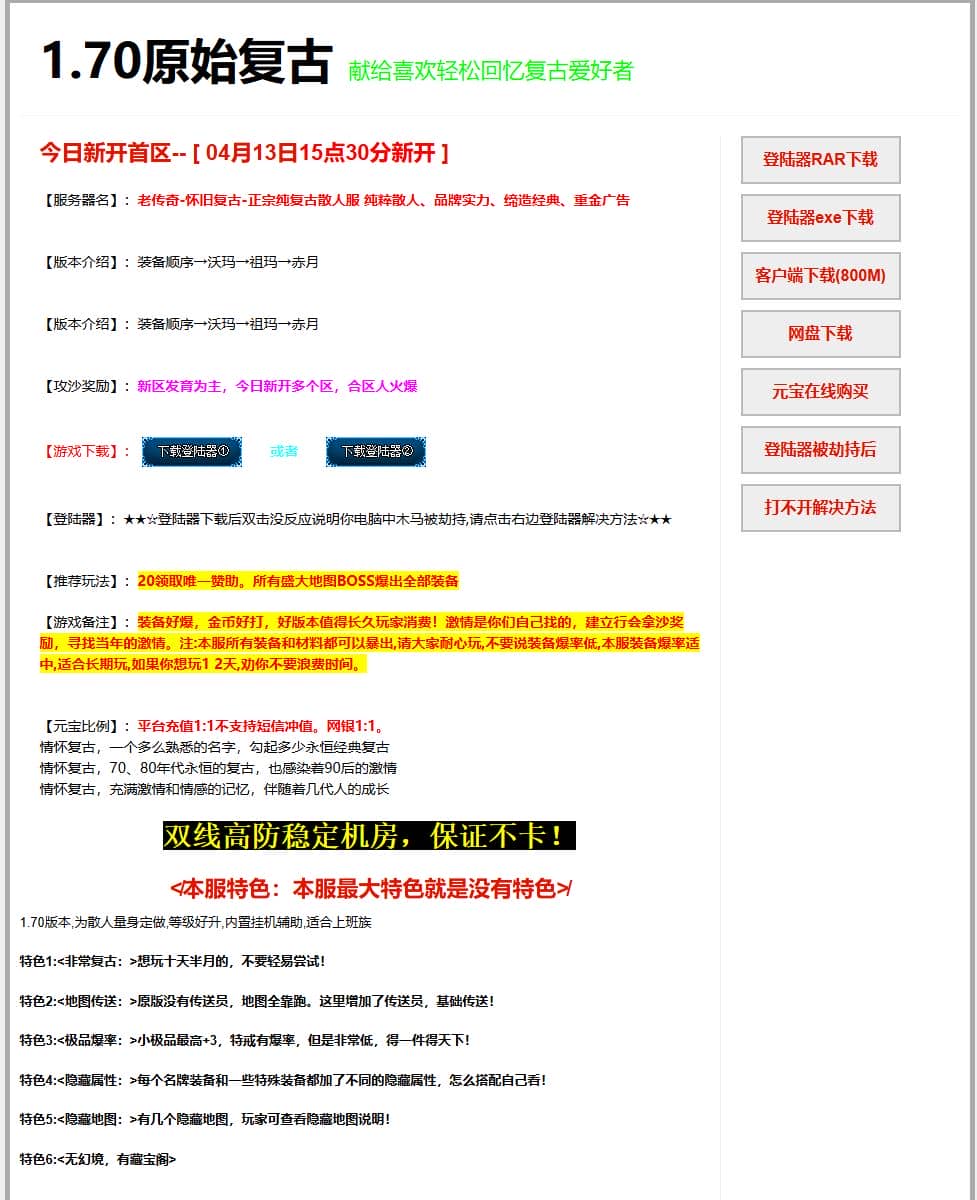 【精修】1.70原始金币复古隐藏属性三职业传奇版本库-翎风引擎插图 【精修】1.70原始金币复古隐藏属性三职业传奇版本库-翎风引擎插图