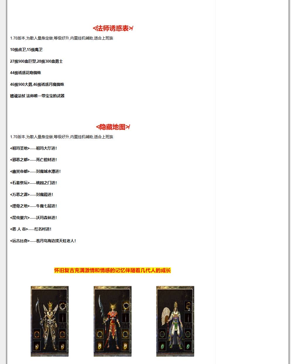 【精修】1.70原始金币复古隐藏属性三职业传奇版本库-翎风引擎插图 【精修】1.70原始金币复古隐藏属性三职业传奇版本库-翎风引擎插图